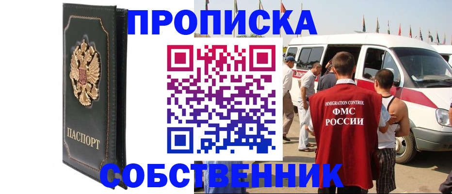 прописка для работы в Лакинске