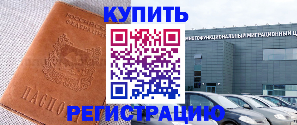 прописка законно в Лакинске