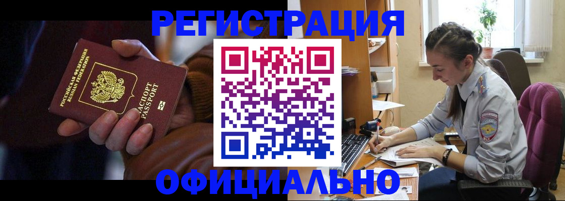 временная регистрация для всех в Лакинске