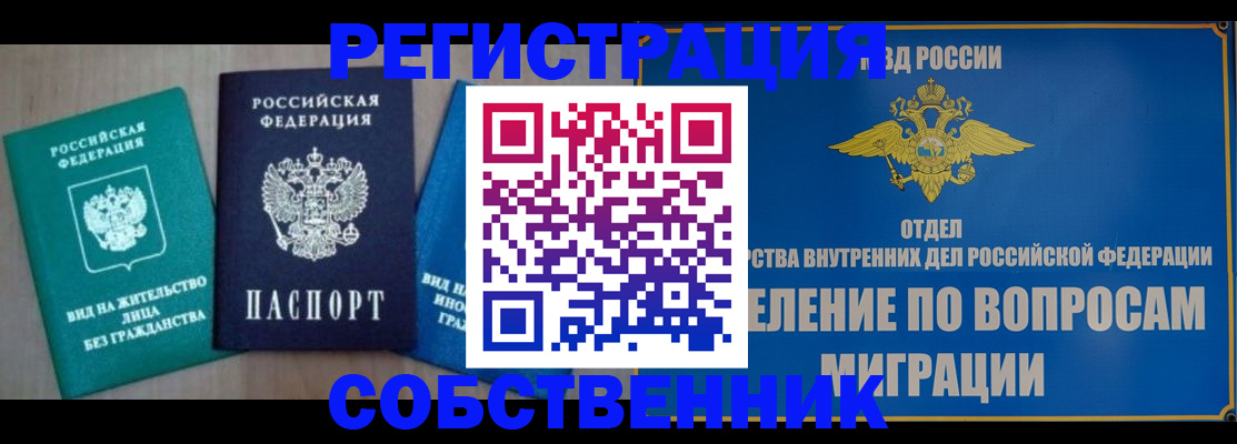 временная регистрация адрес в Лакинске