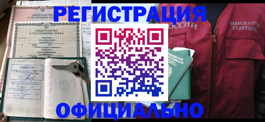 миграционный учет в Лакинске
