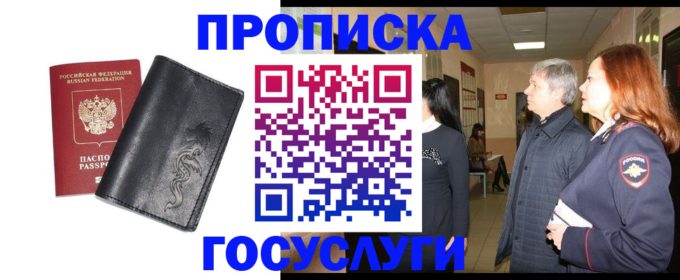 временная регистрация собственник в Лакинске