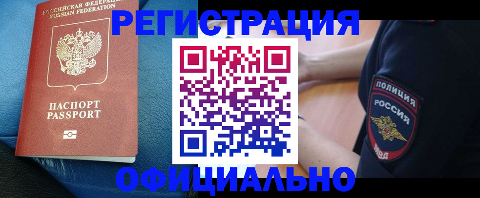 миграционный учет в Лакинске