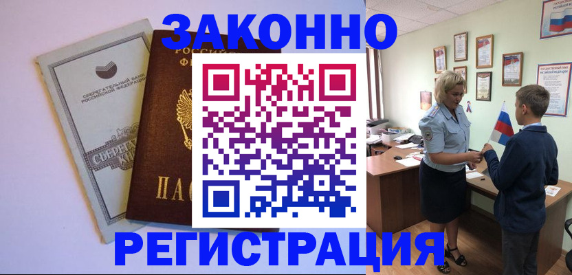 временная регистрация адрес в Лакинске