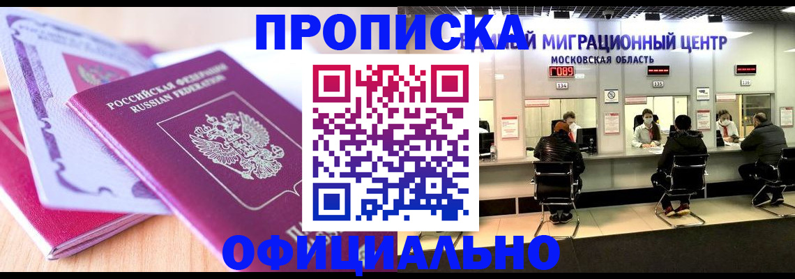 миграционный учет в Лакинске