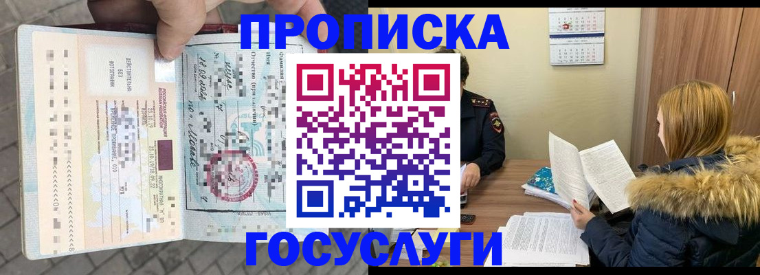 временная регистрация для всех в Лакинске