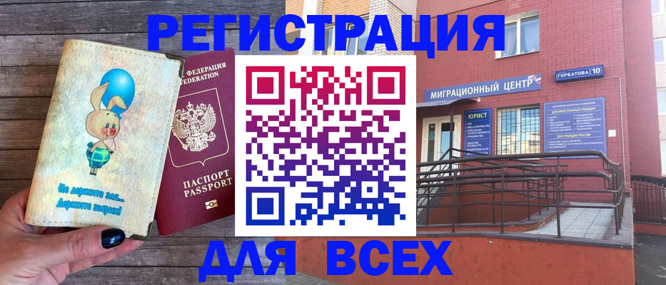 прописка 2025 в Лакинске